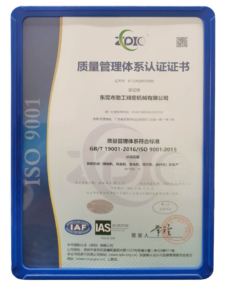 質量管理（lǐ）體係認證（zhèng）證書