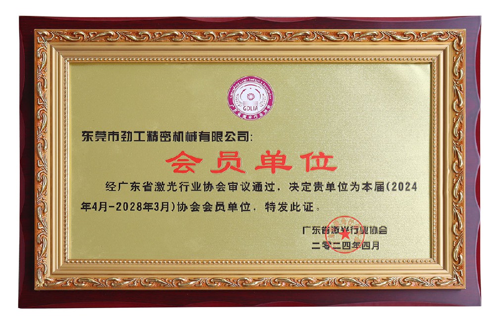 激（jī）光行業協（xié）會會員單（dān）位