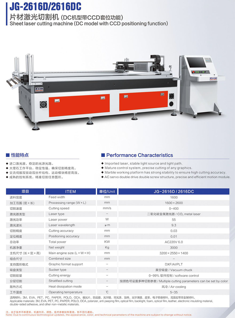 畫冊（cè）230424-16 JG-2616D 2616Dc 片（piàn）材激光切割機.jpg