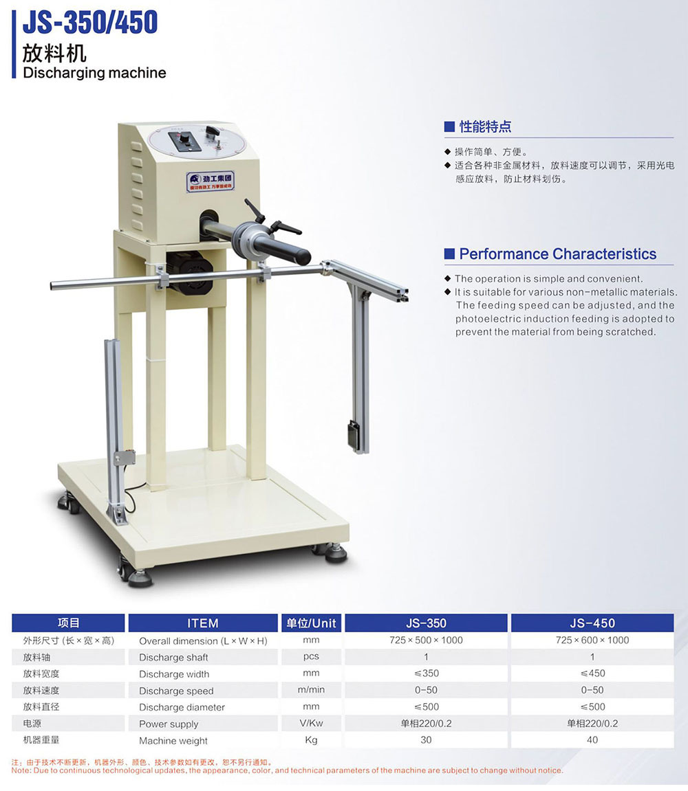 畫冊230424-14 JS-350 450 放料機.jpg