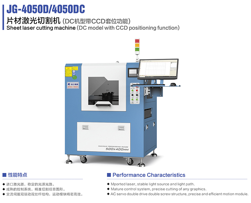 JG-40500 40500C片材激光切割機.JPG