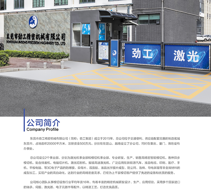 01公司简介.JPG